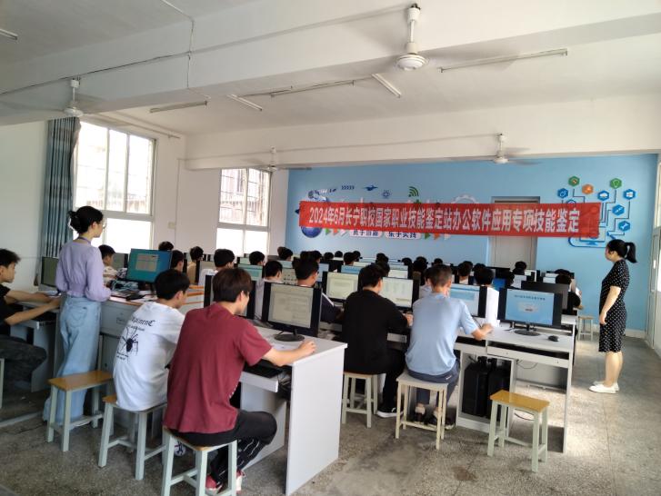 长宁职校开展办公软件应用专项职业能力考核