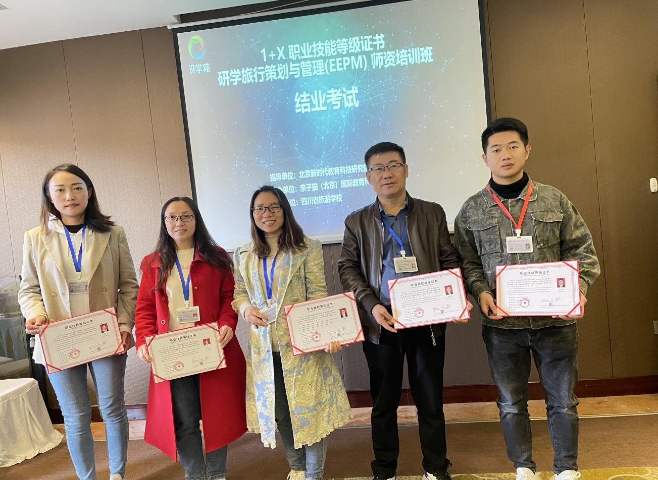 课题组成员 获得研学旅行策划与管理和考评员证