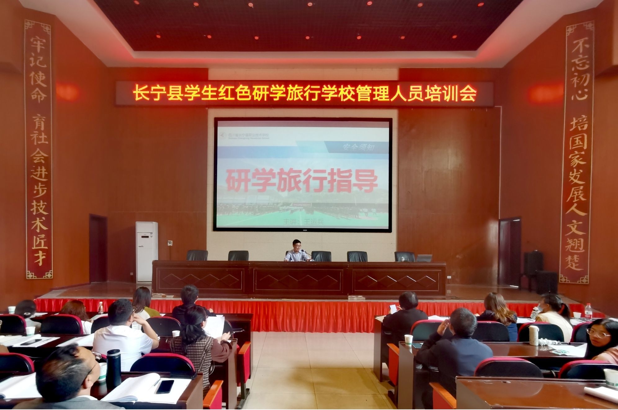课题组开展研学旅行指导培训——王运兵对长宁县学生红色研学旅行学校管理人员作培训