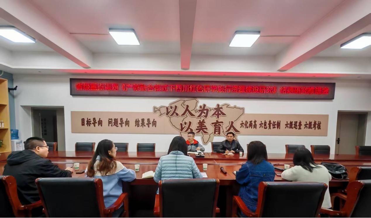 课题结题研究推进会